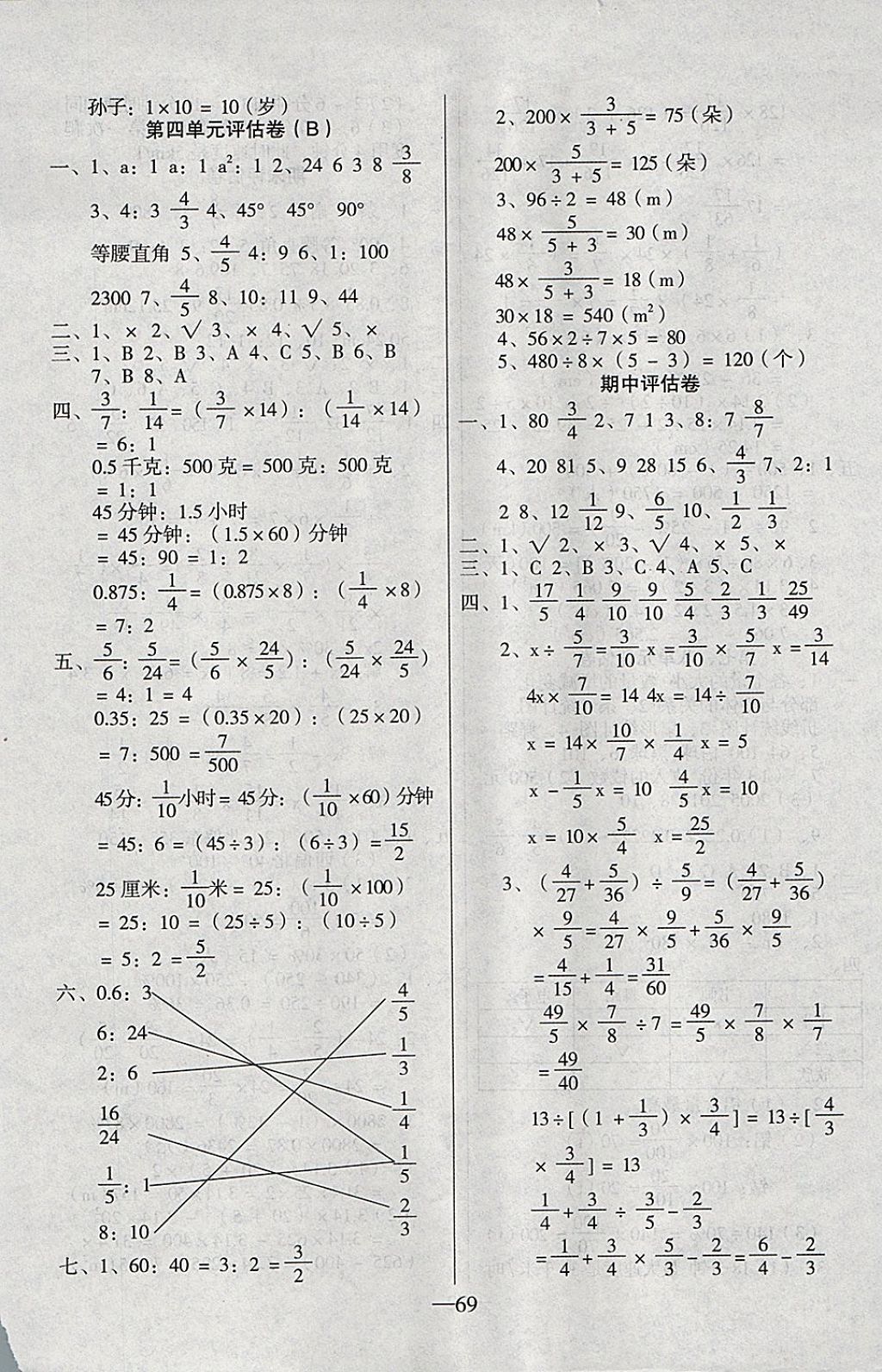 2017年考卷王單元檢測評估卷六年級數(shù)學(xué)上冊人教版 參考答案第5頁