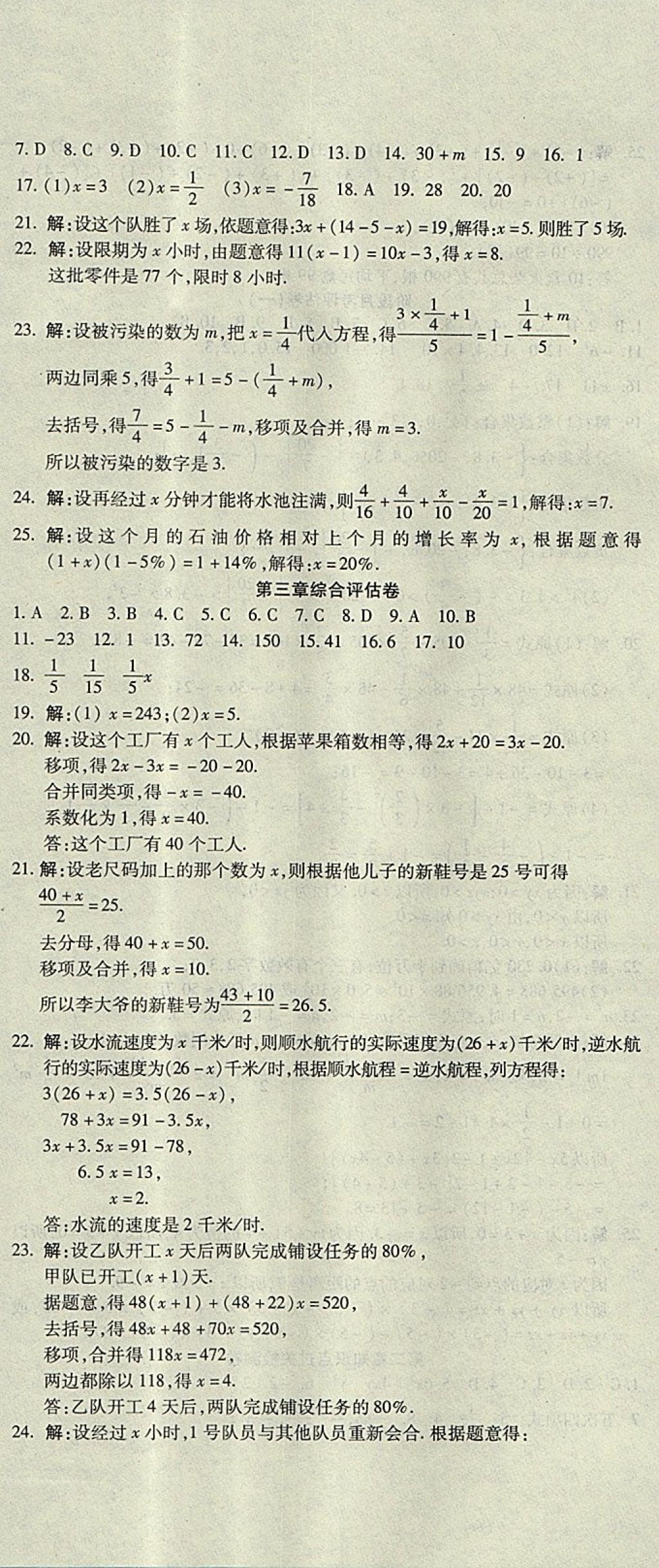 2017年一線調(diào)研卷七年級數(shù)學(xué)上冊人教版 參考答案第5頁