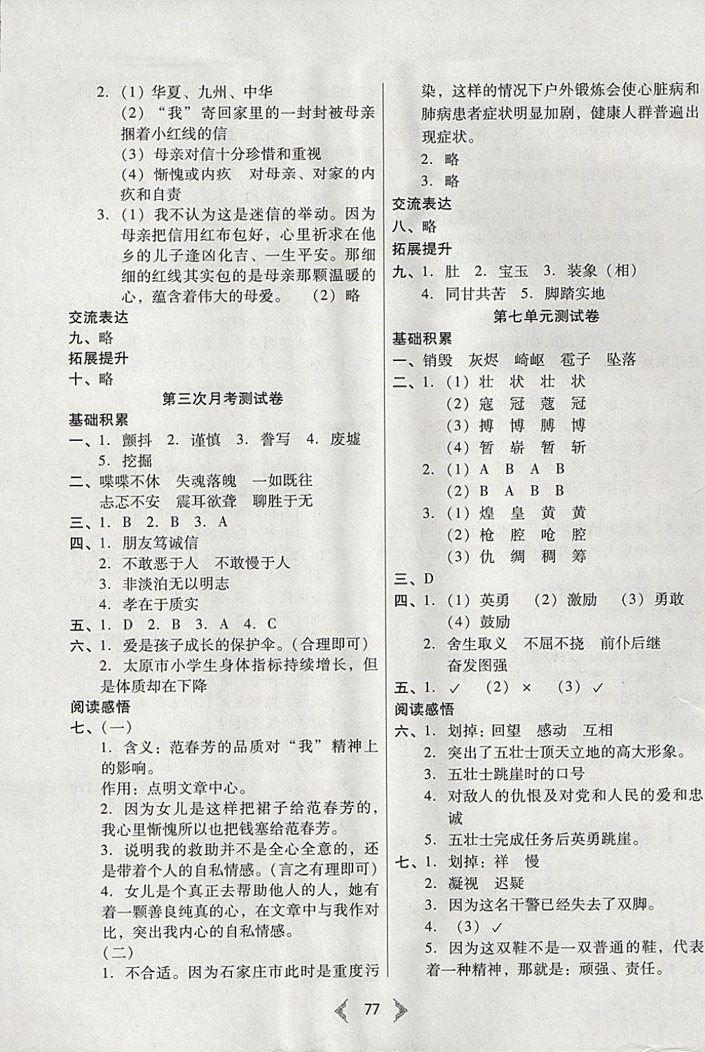 2017年希望100全階段測(cè)試卷五年級(jí)語(yǔ)文上冊(cè)人教版 參考答案第5頁(yè)