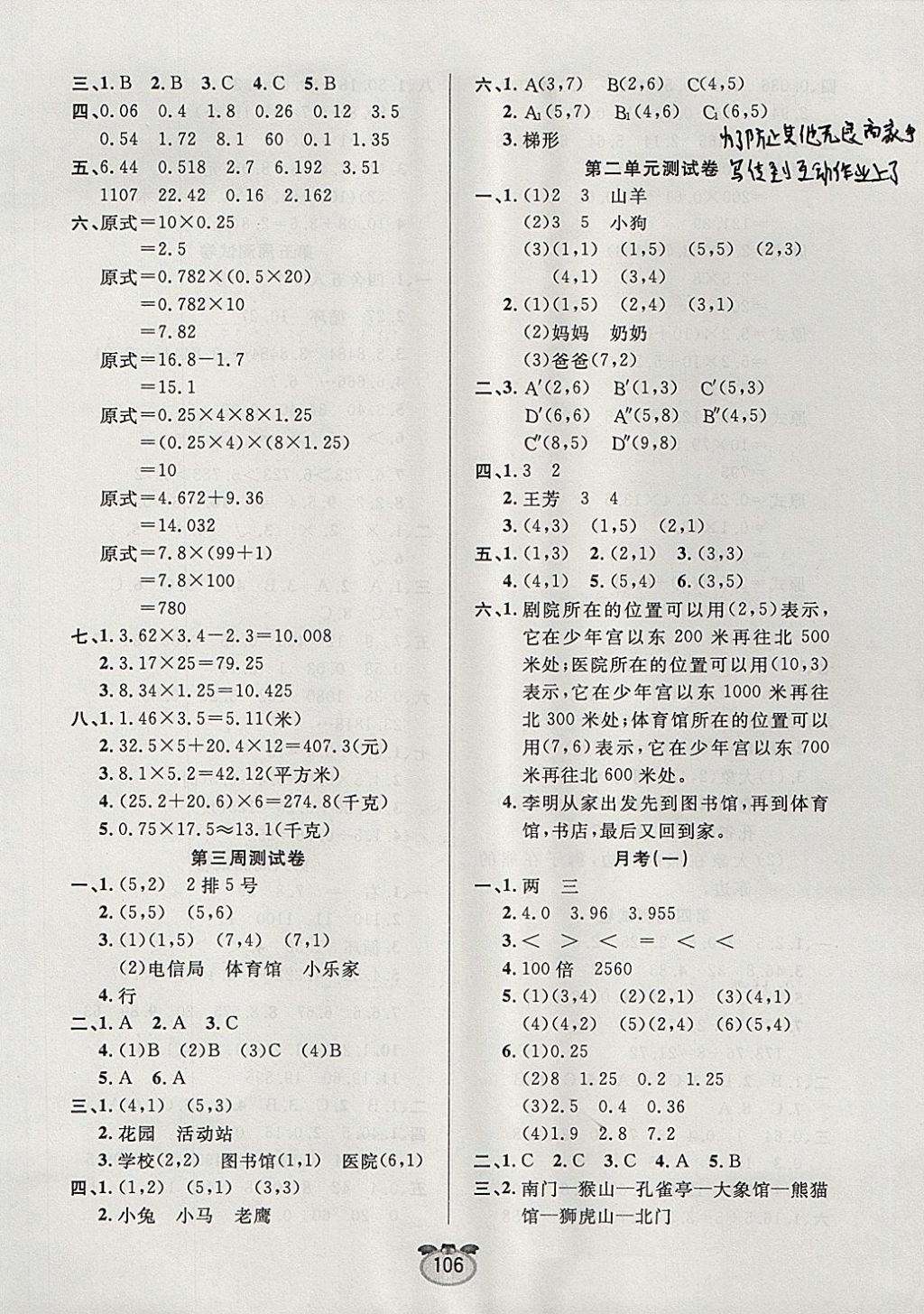 2017年黃金周卷五年級數(shù)學(xué)上冊人教版 參考答案第2頁