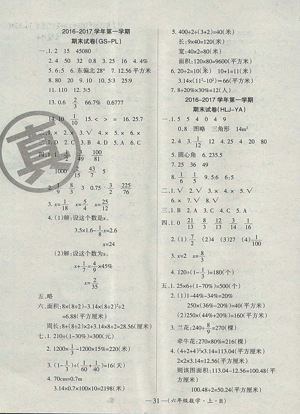 2017年優(yōu)品金題卷六年級(jí)數(shù)學(xué)上冊(cè)人教版 參考答案第7頁(yè)