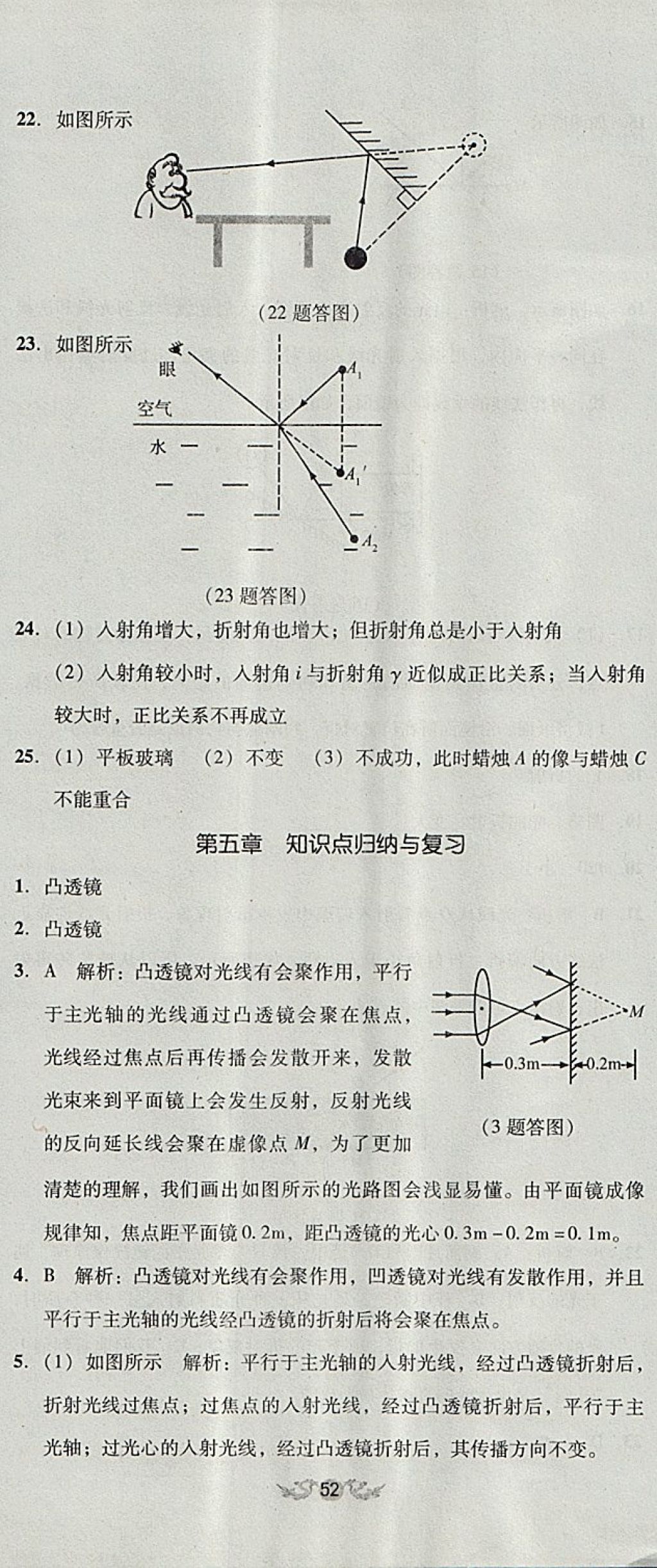 2017年单元加期末复习与测试八年级物理上册人教版 参考答案第17页