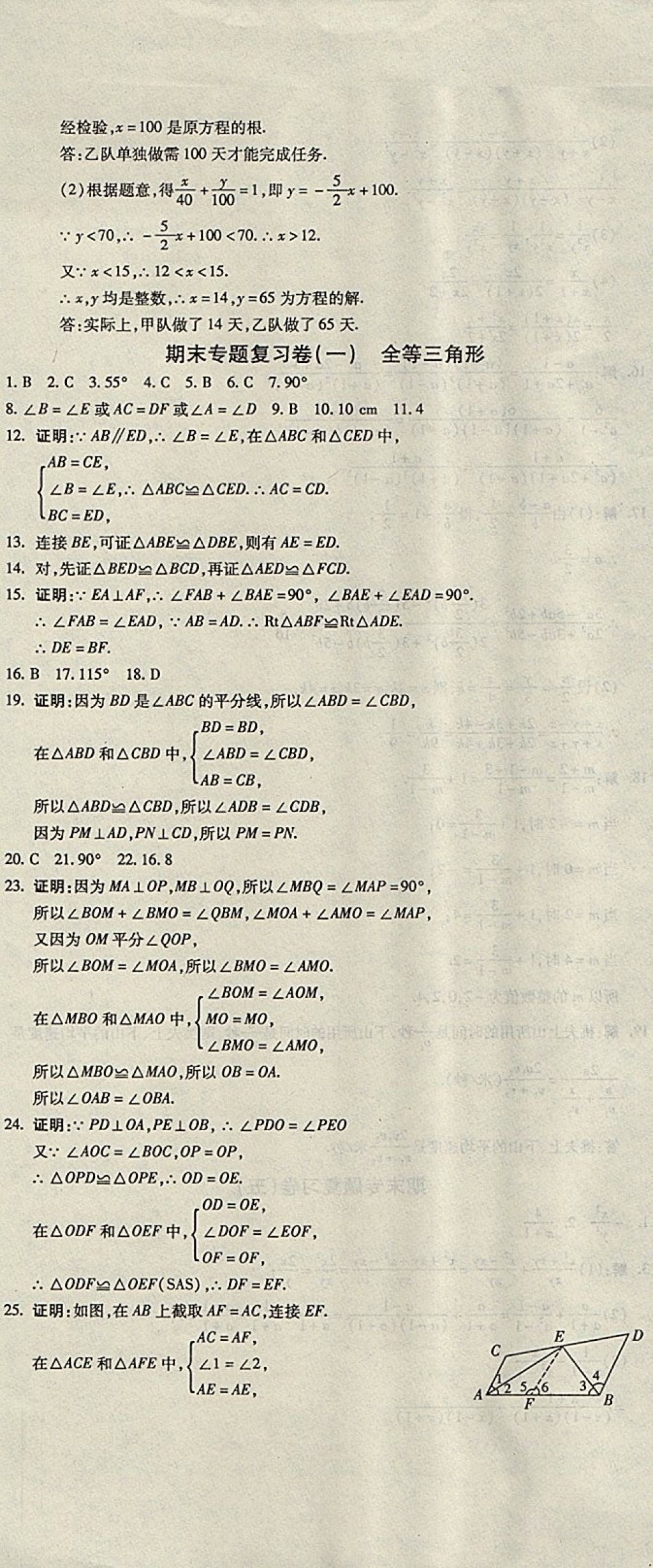 2017年一線調(diào)研卷八年級(jí)數(shù)學(xué)上冊(cè)人教版 參考答案第8頁