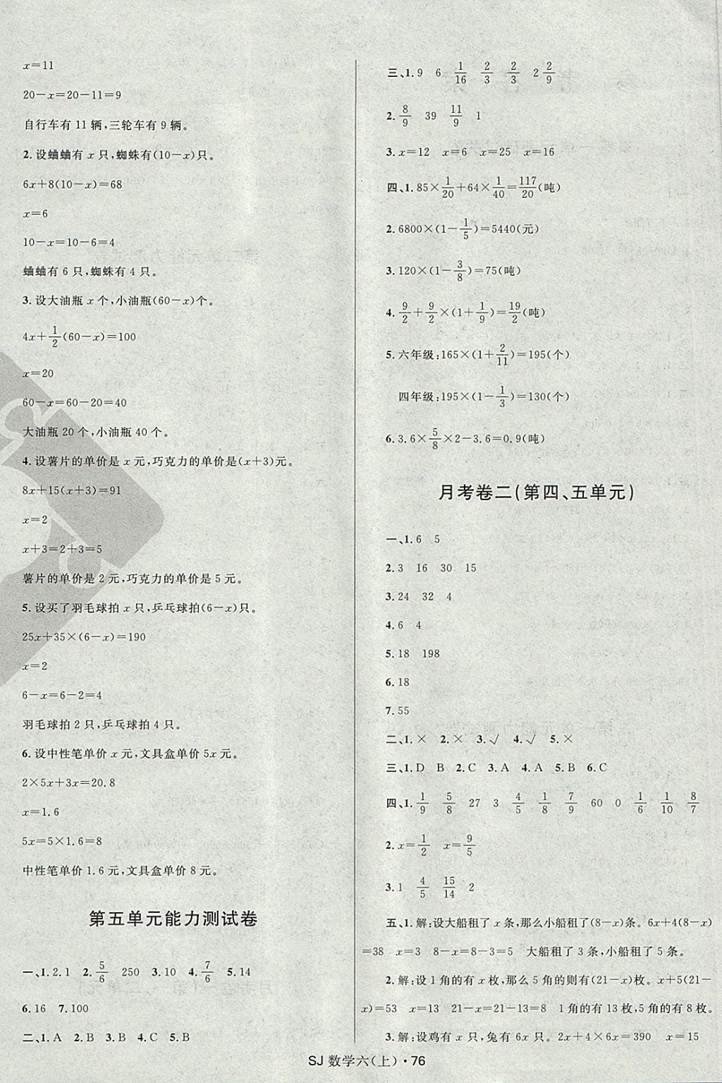 2017年贏在起跑線天天100分小學(xué)優(yōu)化測(cè)試卷六年級(jí)數(shù)學(xué)上冊(cè)蘇教版 參考答案第4頁(yè)