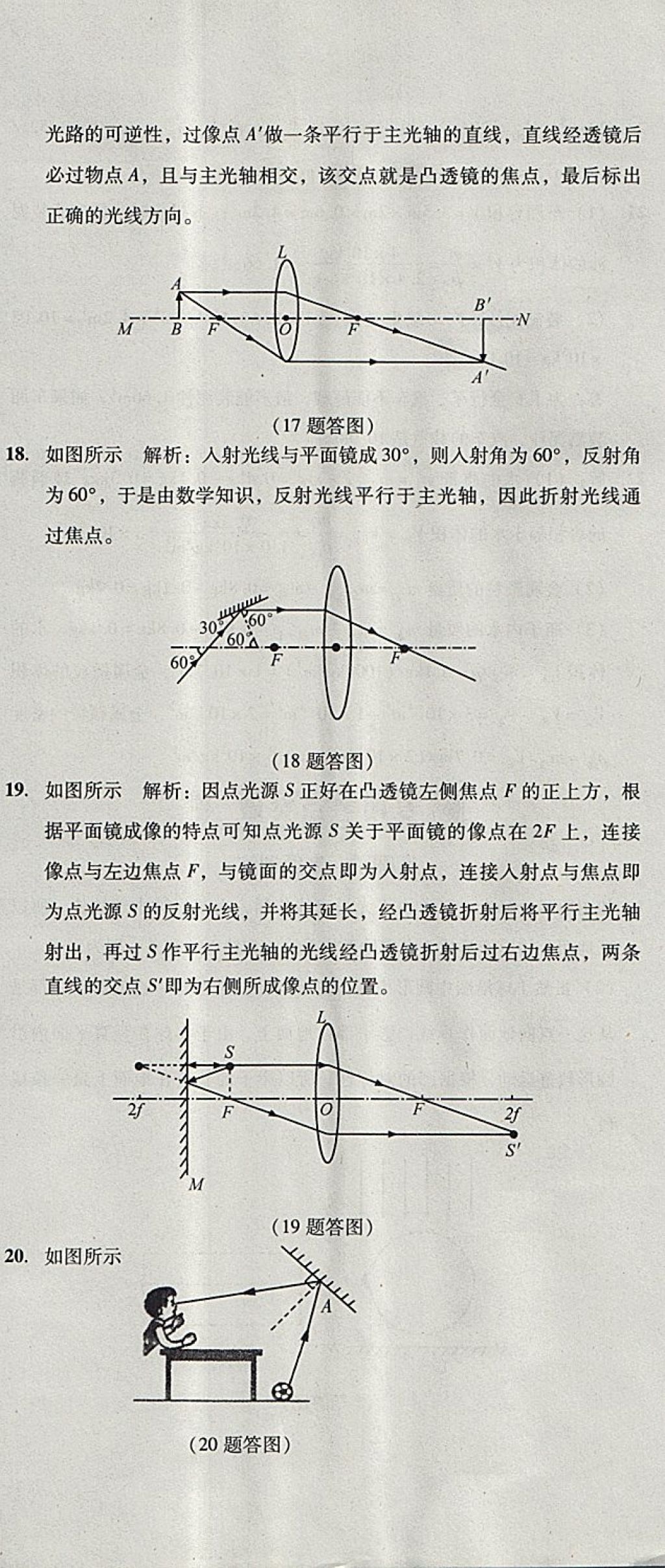 2017年单元加期末复习与测试八年级物理上册人教版 参考答案第30页