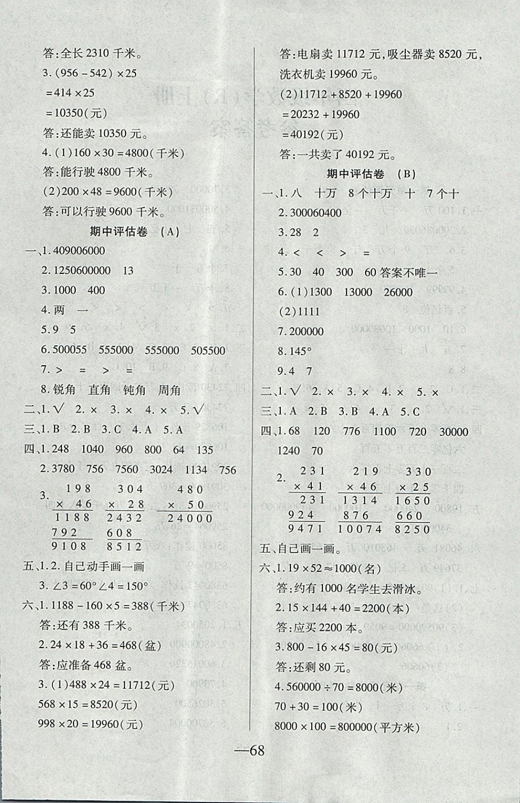 2017年考卷王單元檢測評估卷四年級數學上冊人教版 參考答案第4頁