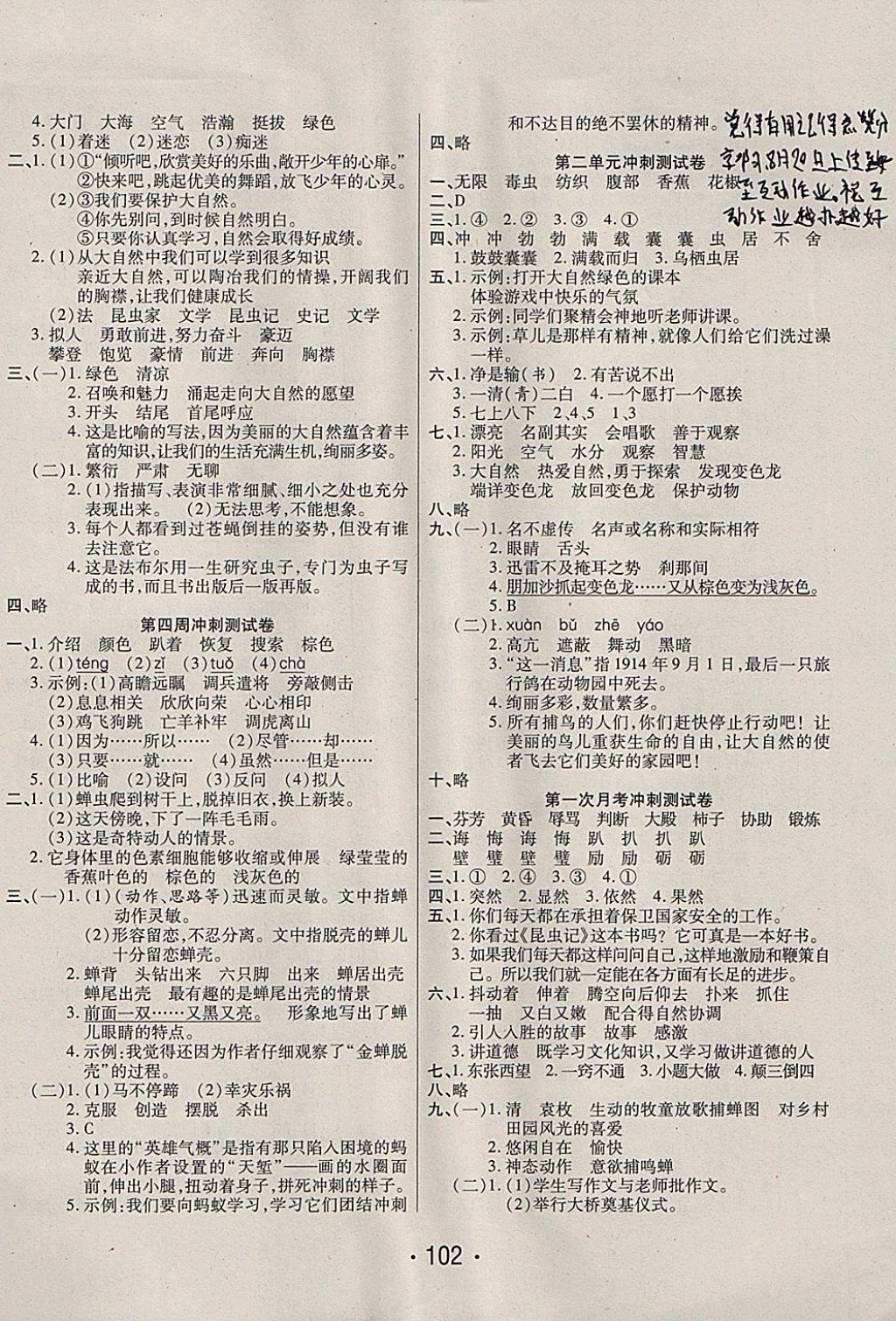 2017年沖刺100分五年級語文上冊蘇教版西安出版社 參考答案第2頁