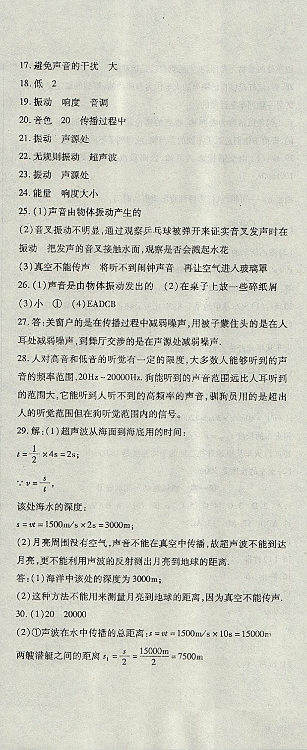 2017年精析巧練階段性同步復(fù)習(xí)與測(cè)試八年級(jí)物理上冊(cè)人教版 參考答案第5頁(yè)