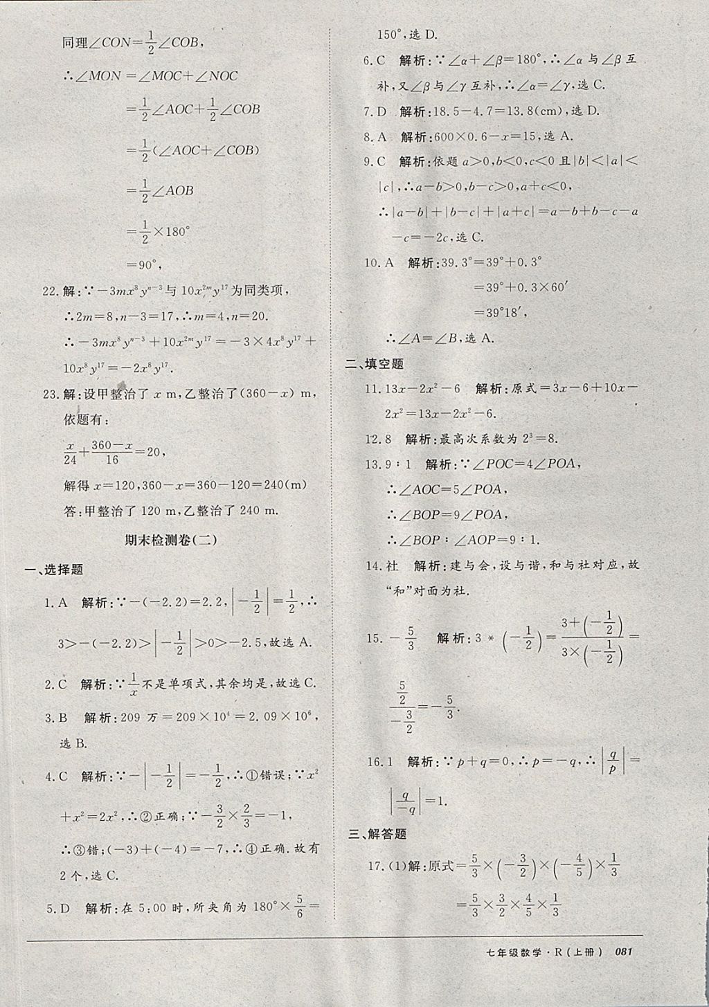 2017年52045單元與期末七年級(jí)數(shù)學(xué)上冊(cè)人教版 參考答案第17頁(yè)