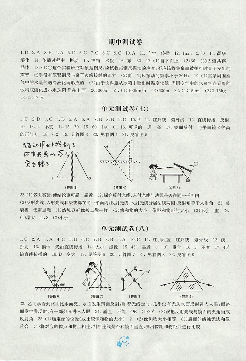 2017年自主學(xué)習(xí)能力測評單元測試八年級物理上冊A版 參考答案第3頁