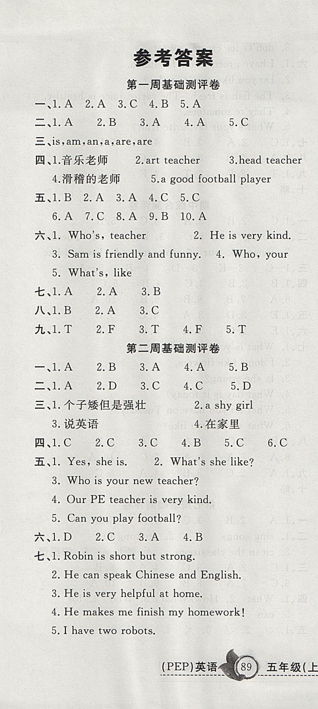 2017年一本好卷五年級英語上冊人教PEP版 參考答案第1頁