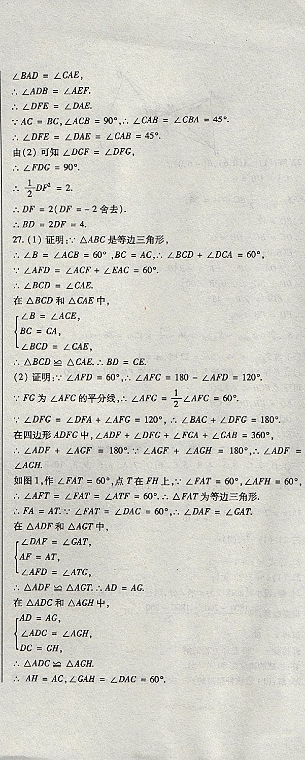 2017年精析巧練階段性同步復(fù)習(xí)與測(cè)試八年級(jí)數(shù)學(xué)上冊(cè)人教版 參考答案第8頁(yè)