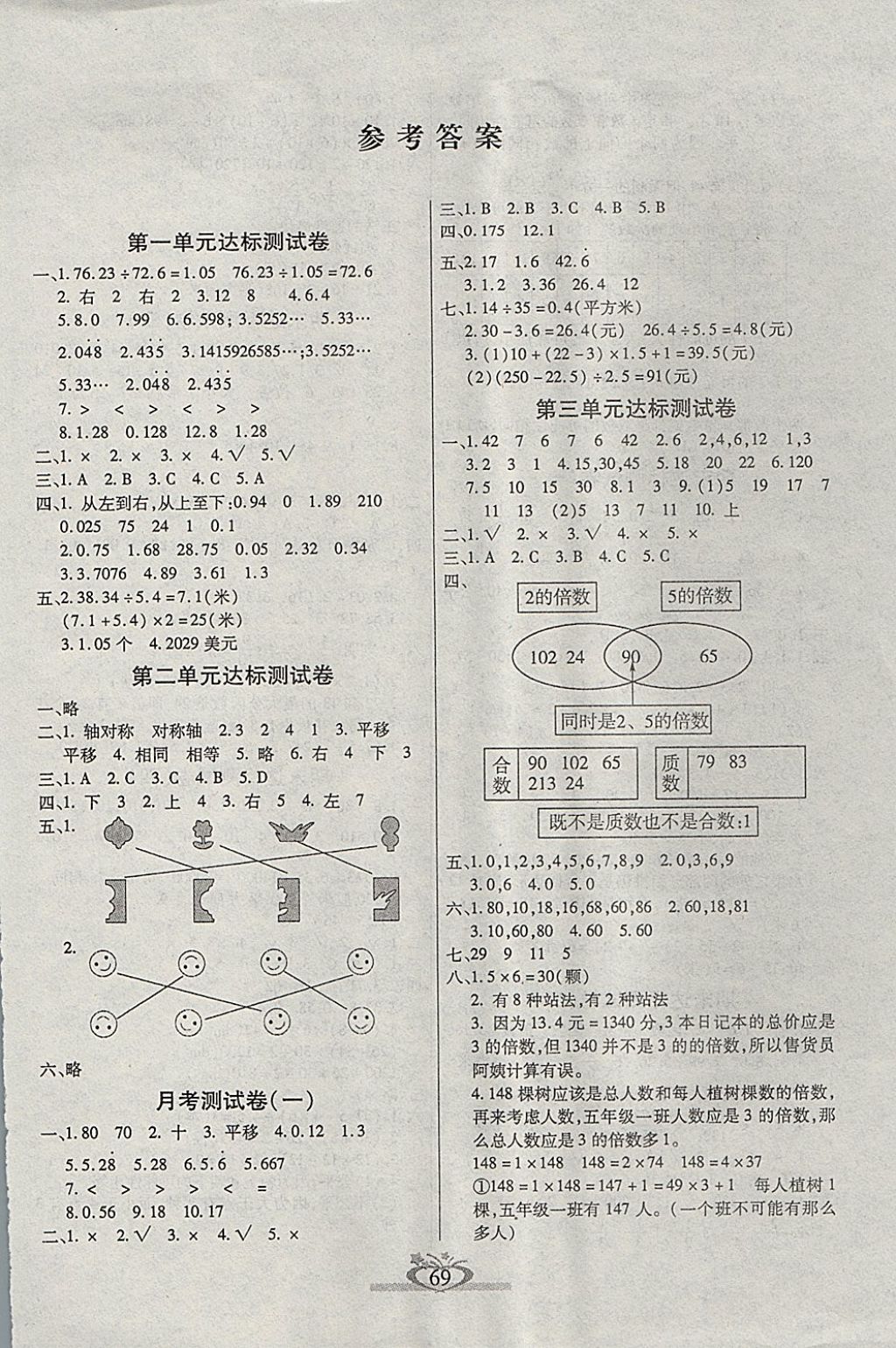 2017年眾行教育沖刺100分五年級(jí)數(shù)學(xué)上冊(cè)北師大版 參考答案第1頁(yè)