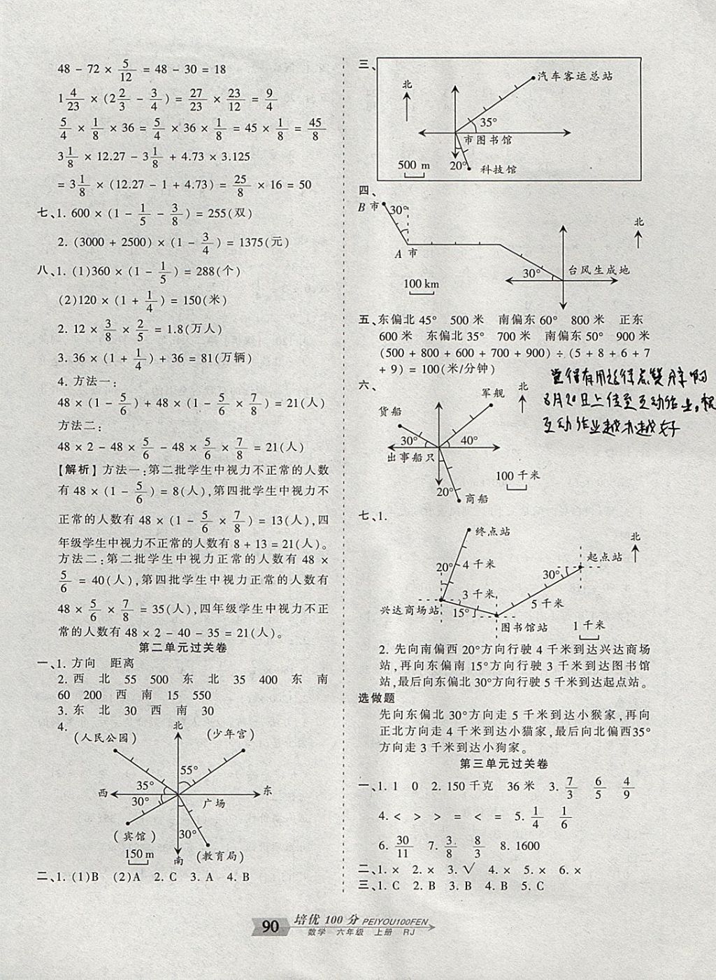 2017年王朝霞培優(yōu)100分六年級數(shù)學上冊人教版 參考答案第2頁