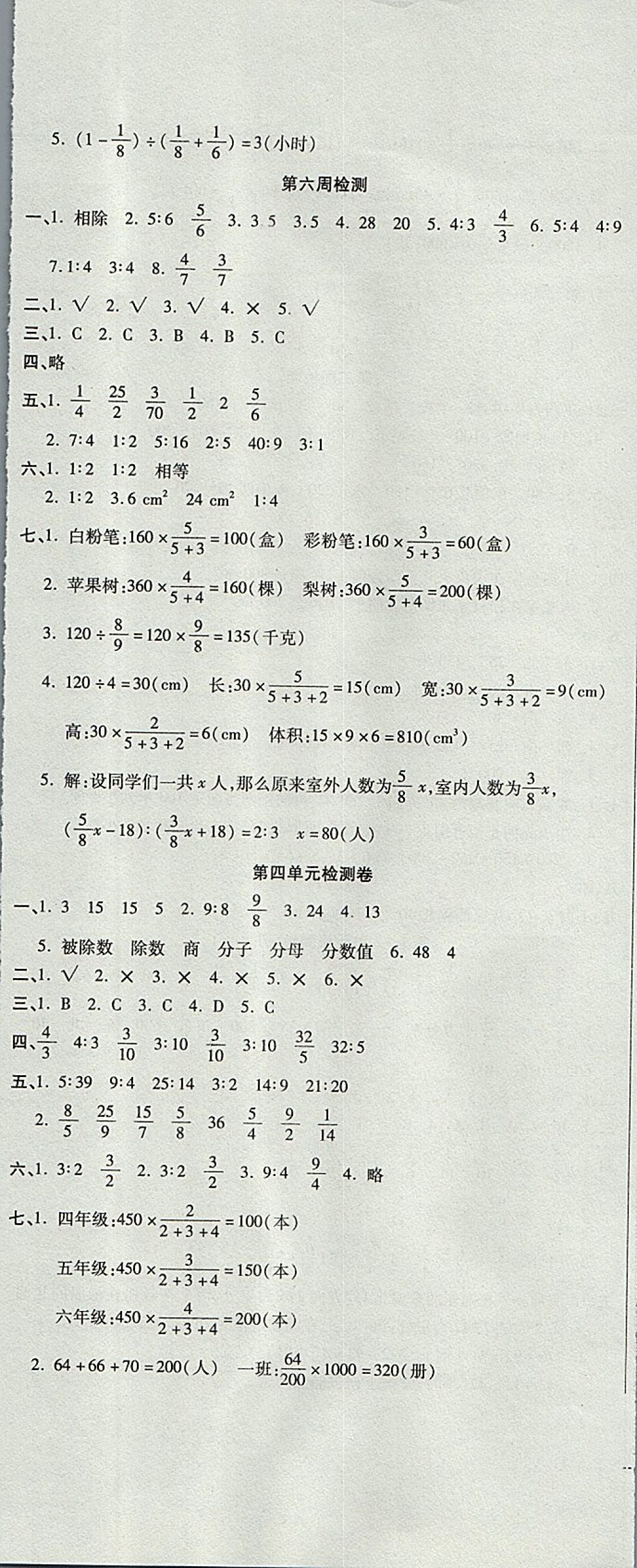 2017年開(kāi)心一卷通全優(yōu)大考卷六年級(jí)數(shù)學(xué)上冊(cè)人教版 參考答案第5頁(yè)