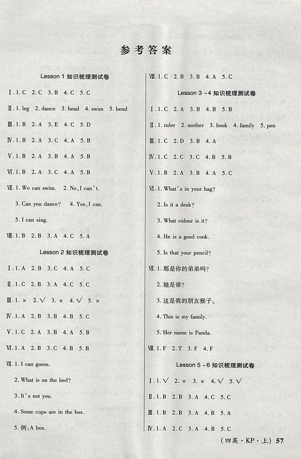 2017年優(yōu)品金題卷四年級英語上冊科普版 參考答案第1頁