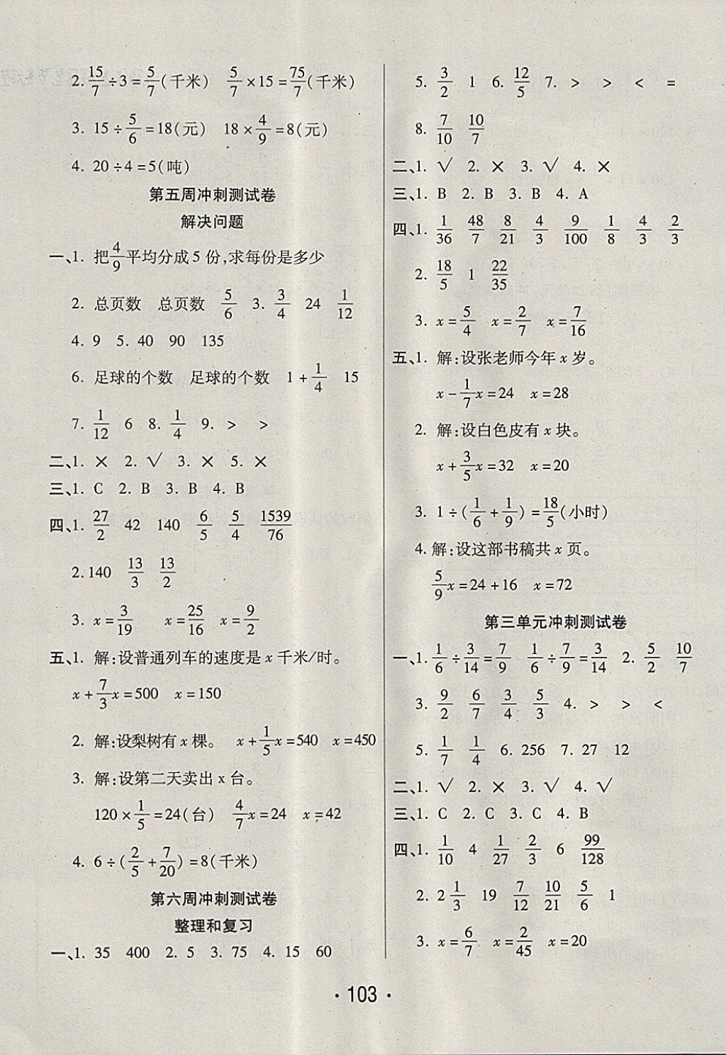 2017年沖刺100分六年級(jí)數(shù)學(xué)上冊(cè)人教版西安出版社 參考答案第3頁(yè)