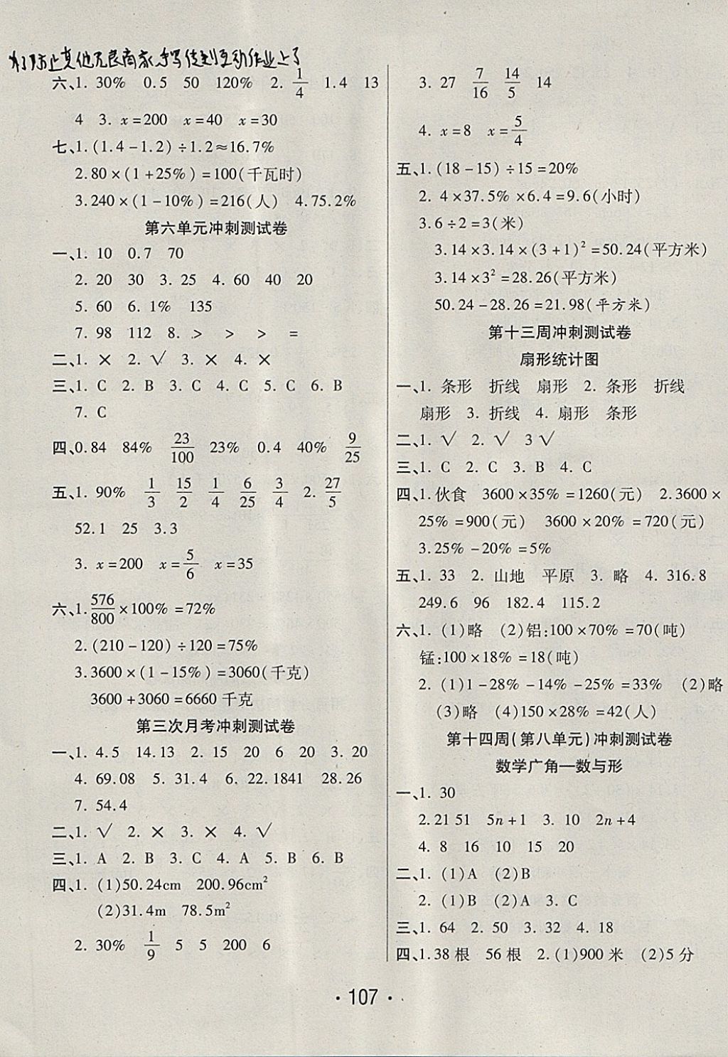 2017年冲刺100分六年级数学上册人教版西安出版社 参考答案第7页