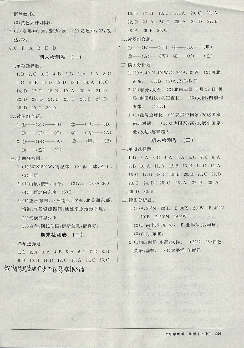 2017年52045單元與期末七年級(jí)地理上冊(cè)人教版 參考答案第3頁