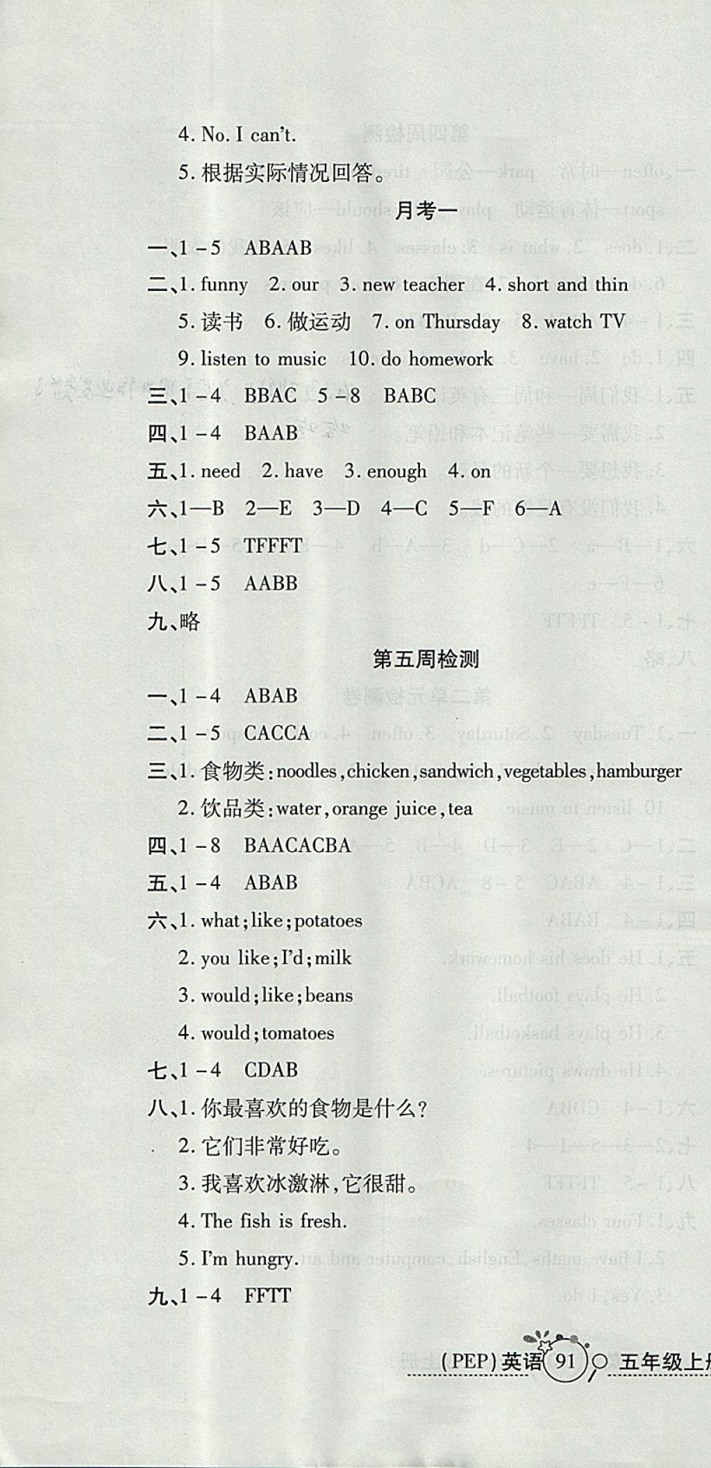 2017年開心一卷通全優(yōu)大考卷五年級(jí)英語上冊(cè)人教PEP版 參考答案第4頁