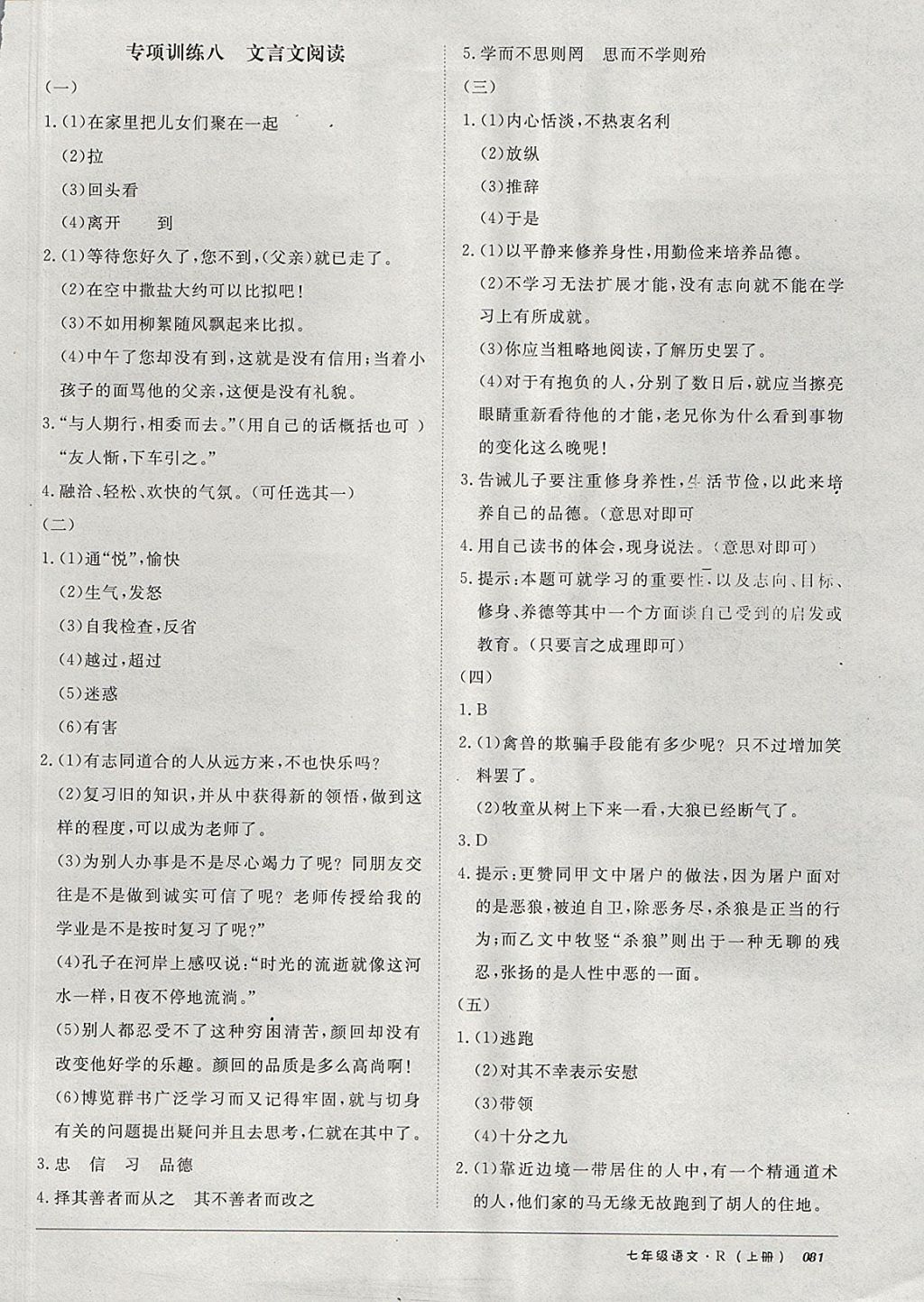 2017年52045單元與期末七年級(jí)語(yǔ)文上冊(cè)人教版 參考答案第13頁(yè)