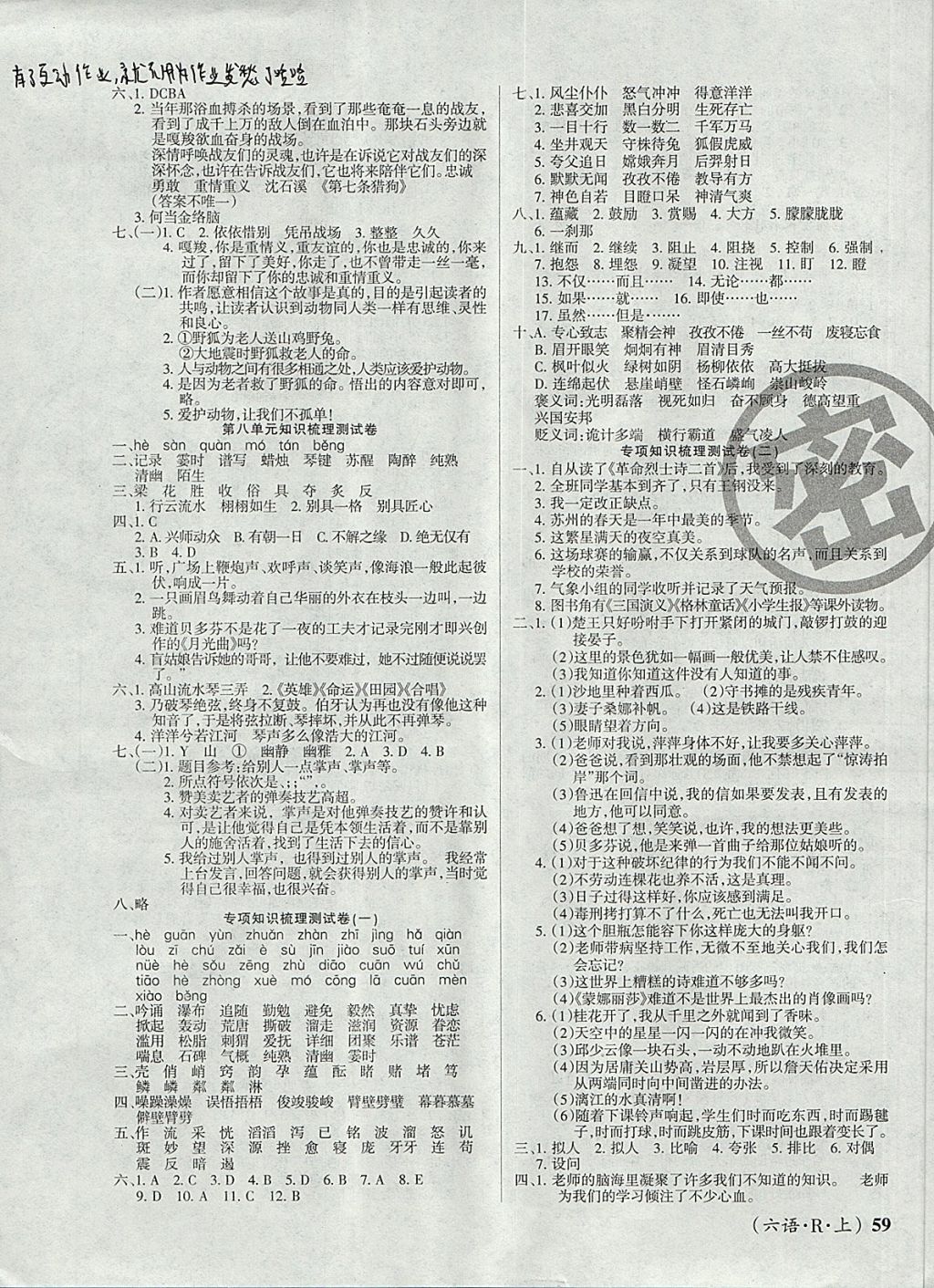 2017年優(yōu)品金題卷六年級語文上冊人教版 參考答案第3頁