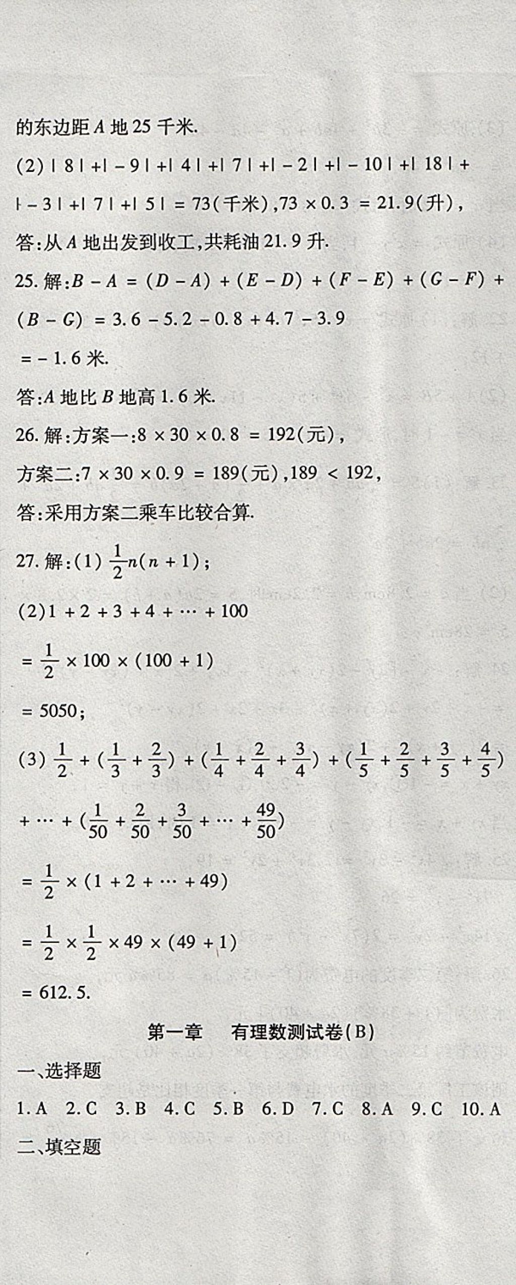 2017年精析巧练阶段性同步复习与测试七年级数学上册人教版 参考答案第2页