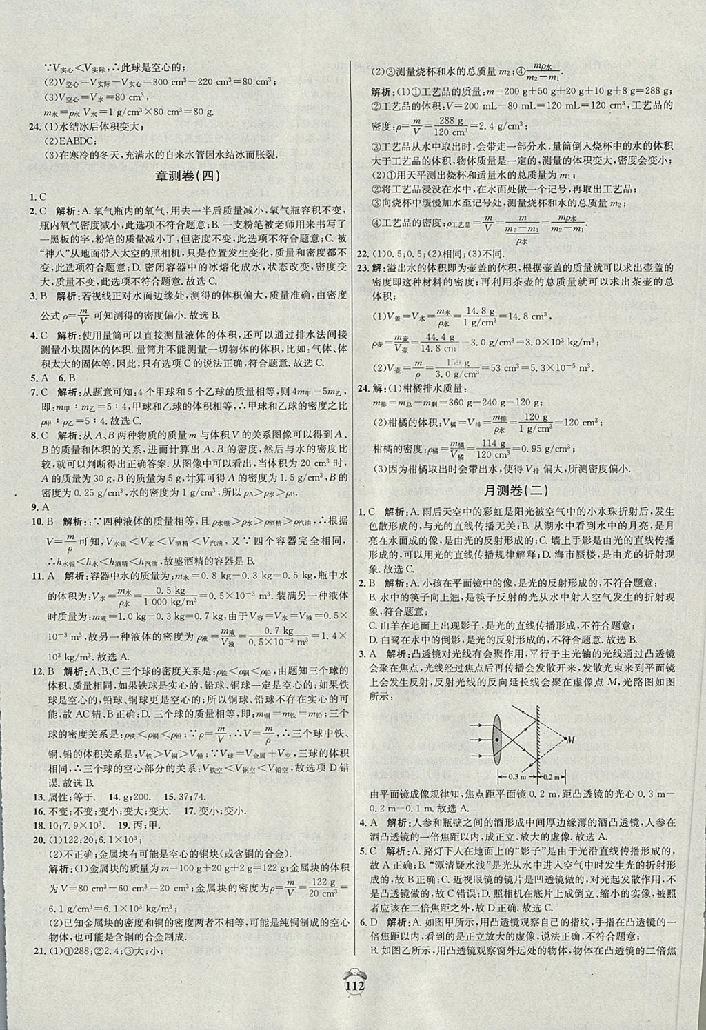 2017年阳光夺冠八年级物理上册沪科版 参考答案第12页