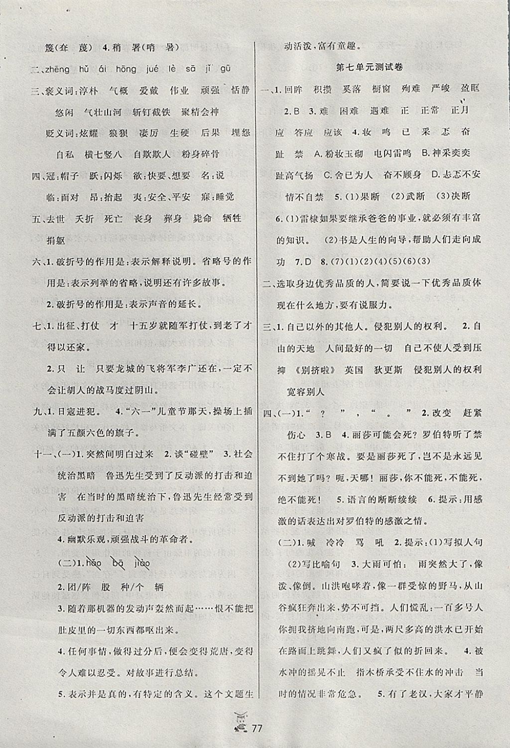 2017年百分金卷奪冠密題六年級(jí)語(yǔ)文上冊(cè)北師大版 參考答案第5頁(yè)