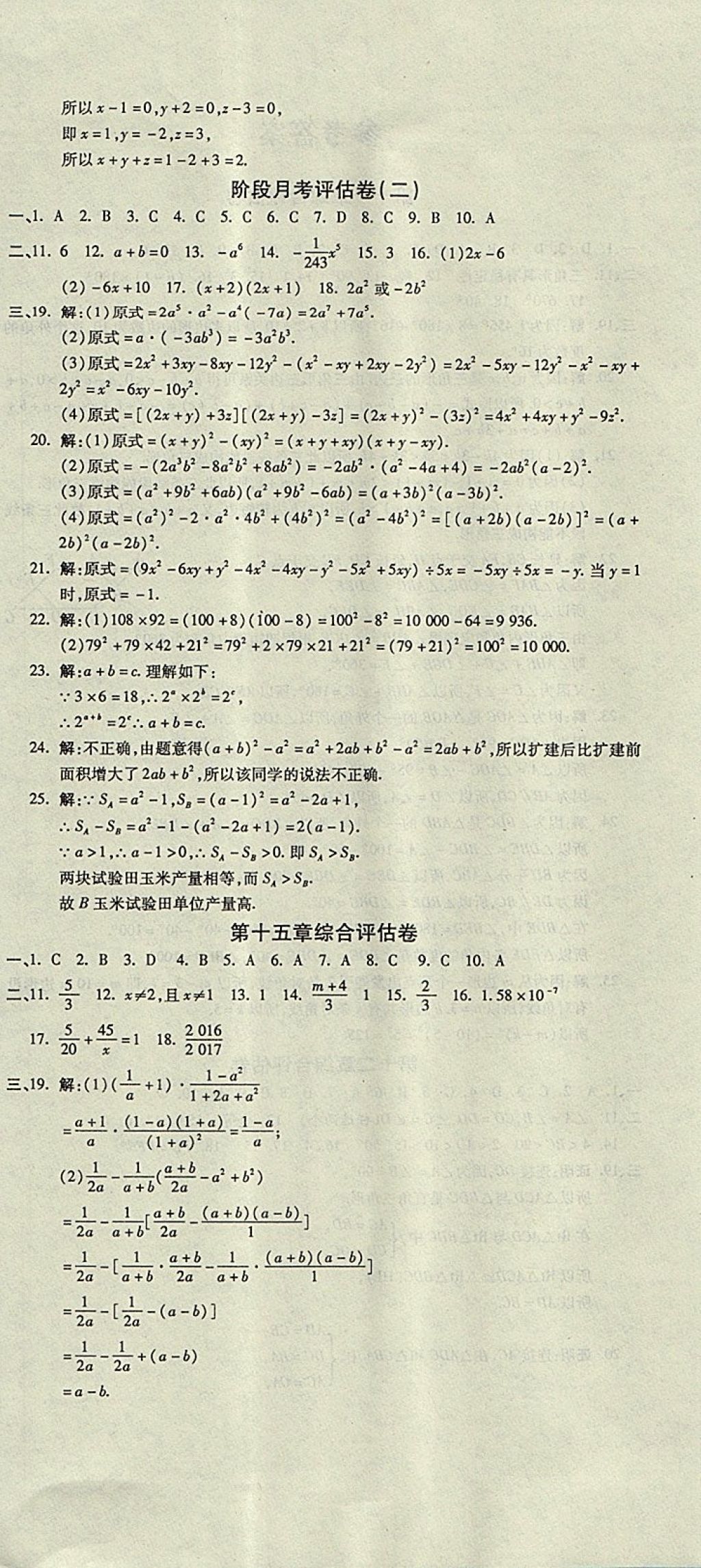 2017年一線調(diào)研卷八年級(jí)數(shù)學(xué)上冊(cè)人教版 參考答案第6頁(yè)