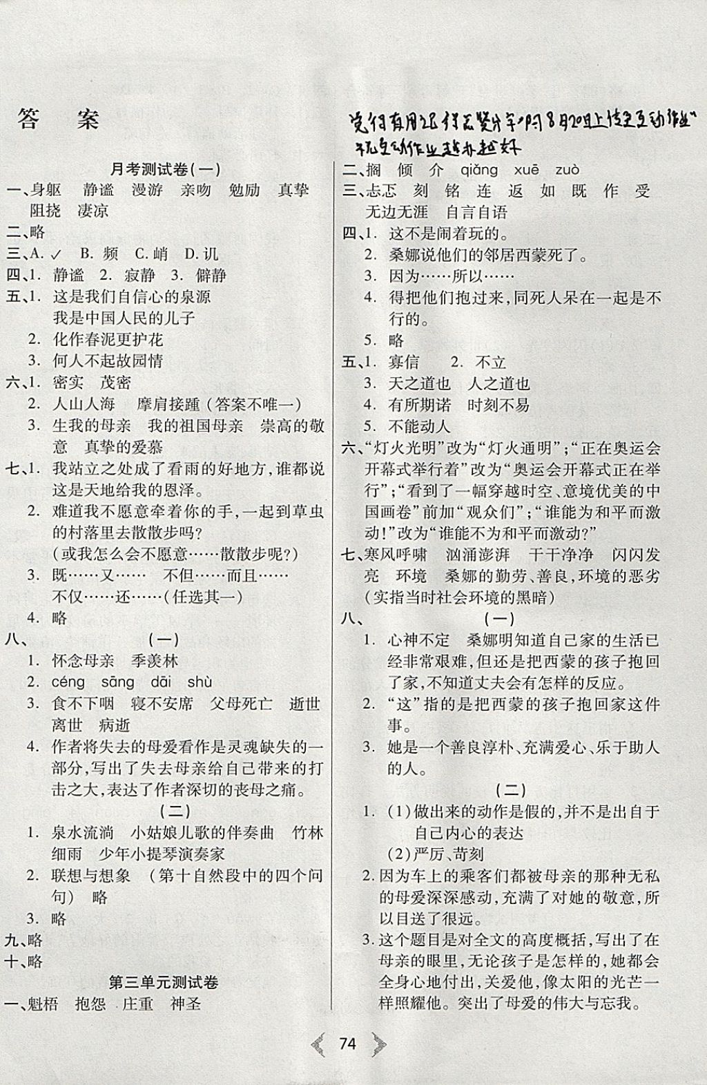 2017年希望100全階段測(cè)試卷六年級(jí)語(yǔ)文上冊(cè)人教版 參考答案第2頁(yè)