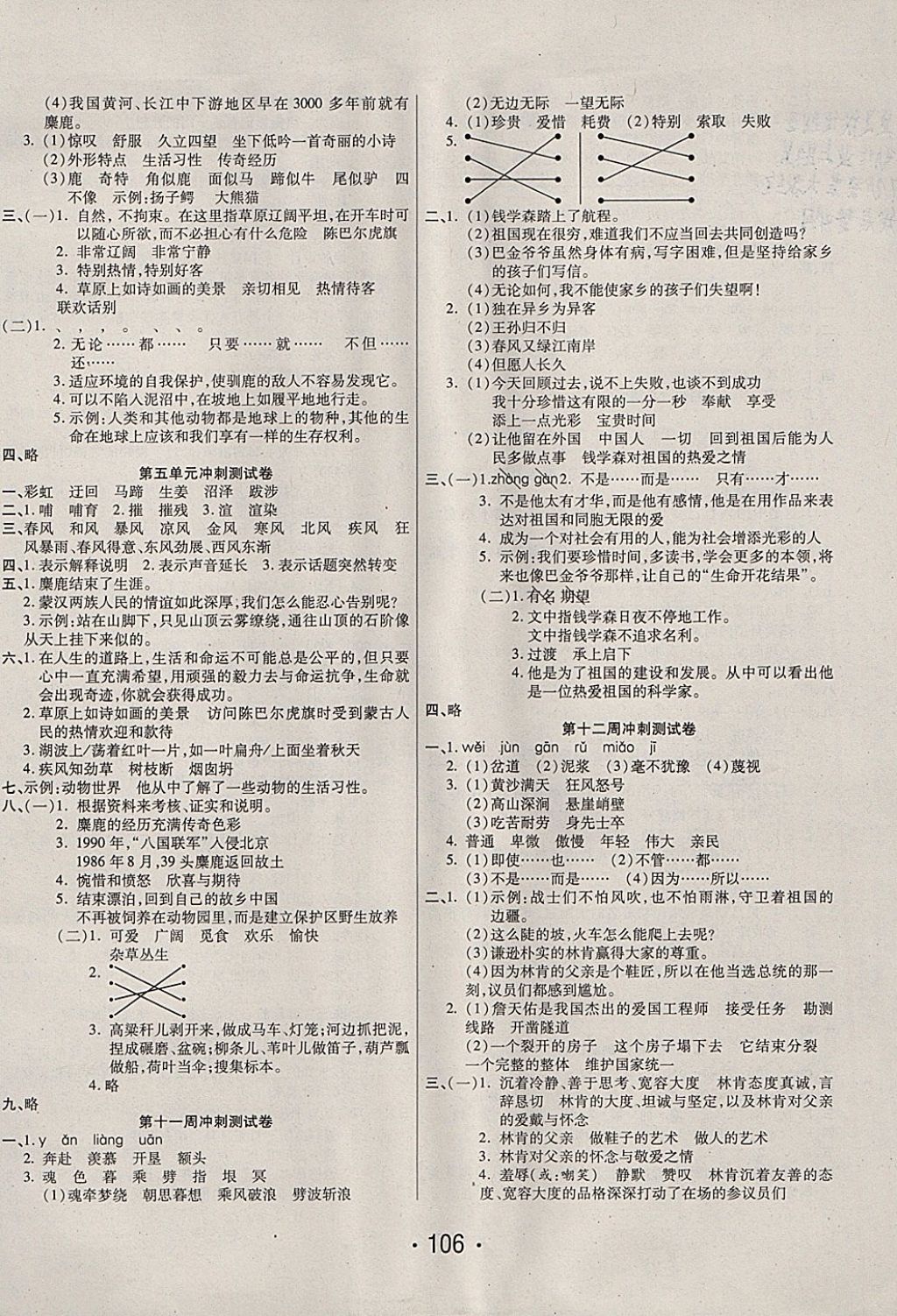 2017年冲刺100分六年级语文上册苏教版西安出版社 参考答案第6页