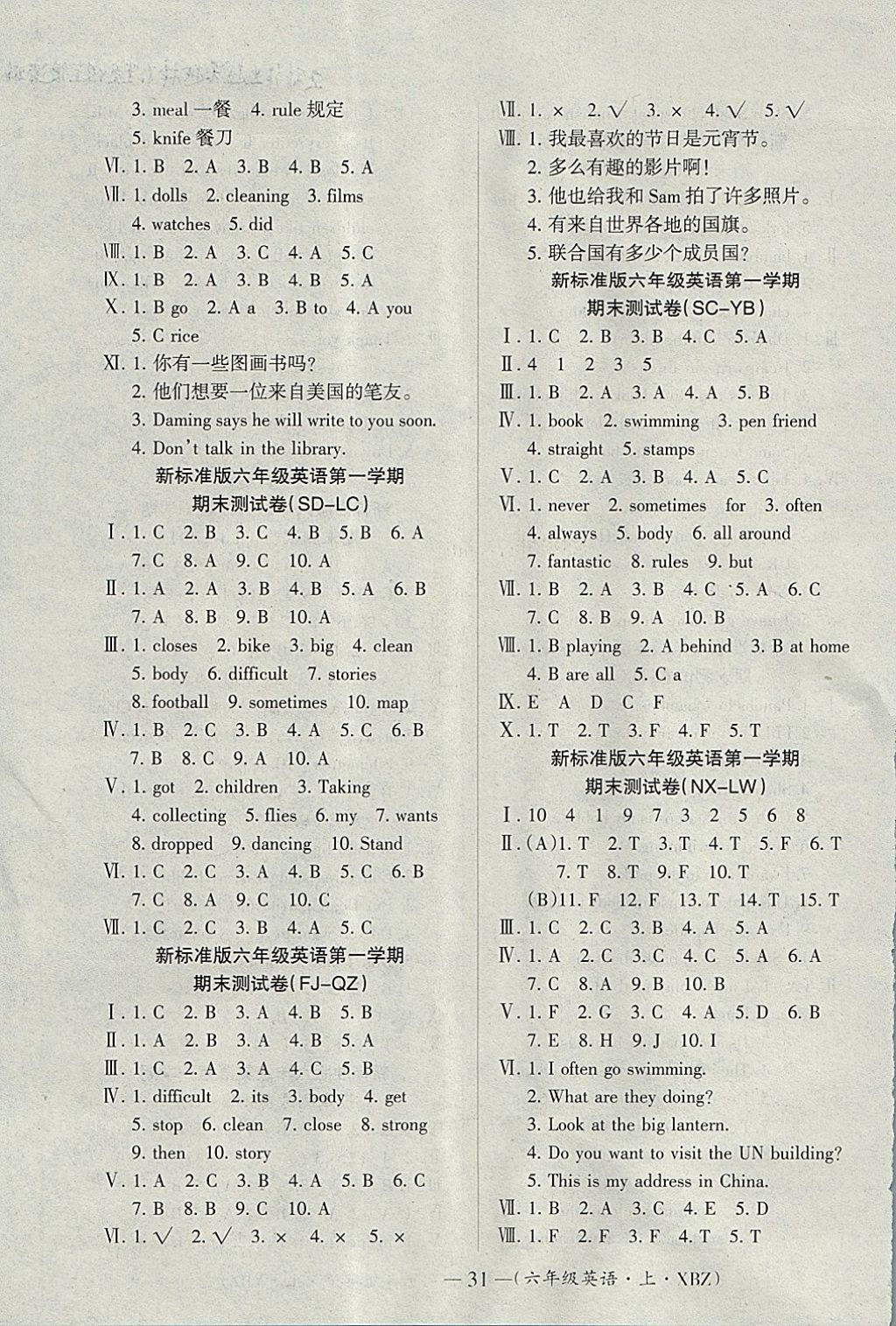 2017年優(yōu)品金題卷六年級英語上冊新標(biāo)準(zhǔn)版 參考答案第7頁