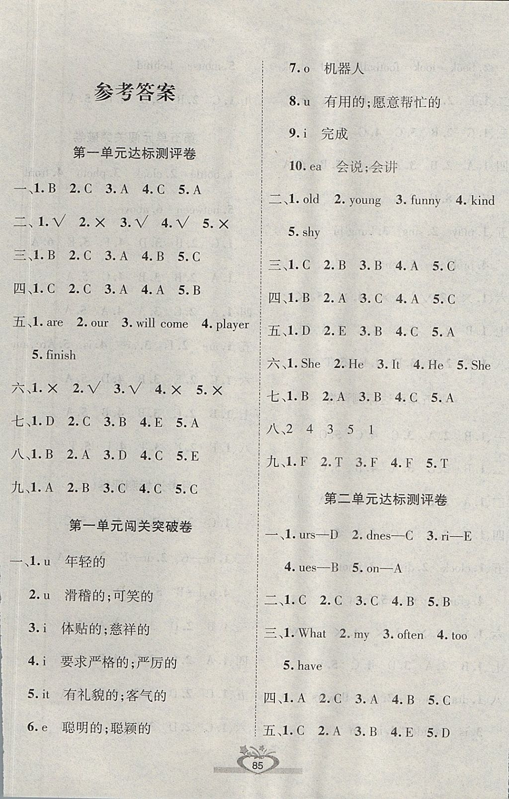 2017年全優(yōu)考王五年級(jí)英語(yǔ)上冊(cè)人教版 參考答案第1頁(yè)