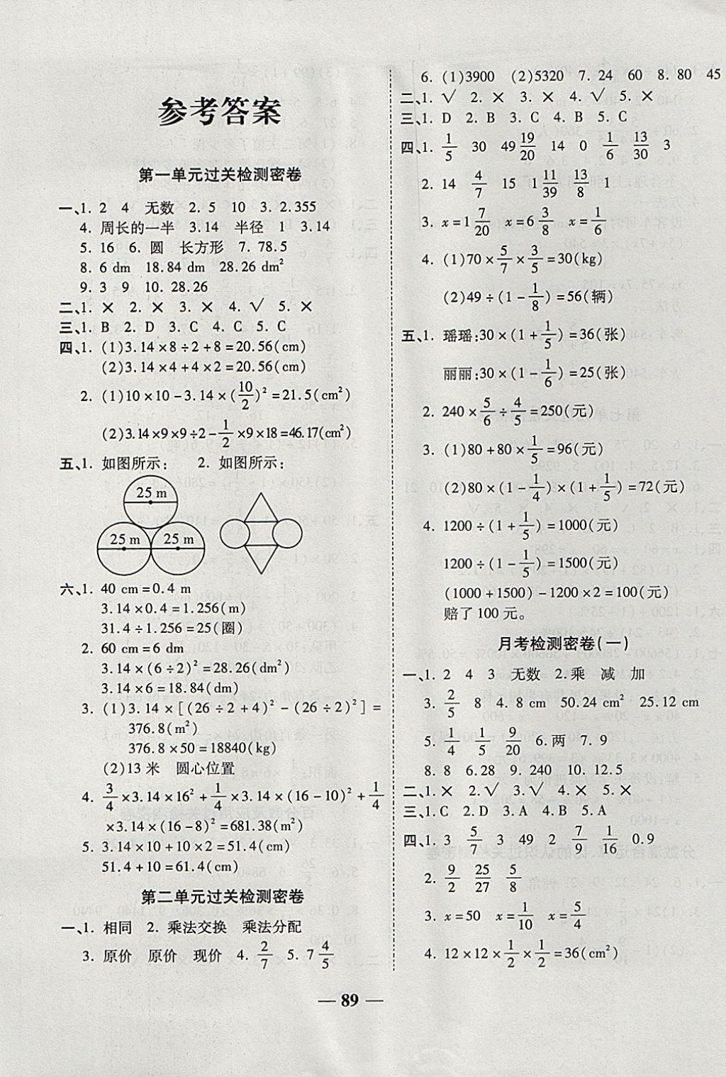 2017年金質(zhì)教輔一卷搞定沖刺100分六年級(jí)數(shù)學(xué)上冊(cè)北師大版 參考答案第1頁(yè)