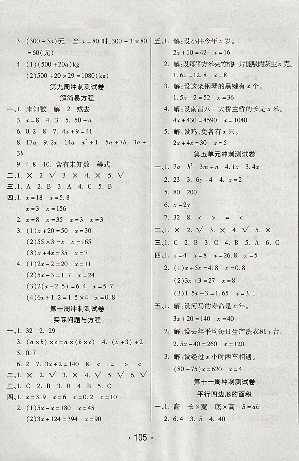 2017年沖刺100分五年級數(shù)學(xué)上冊人教版西安出版社 參考答案第5頁