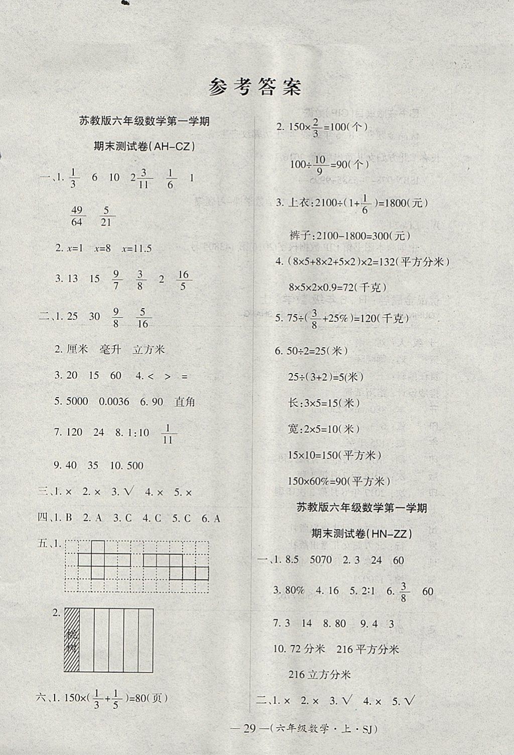 2017年優(yōu)品金題卷六年級數(shù)學(xué)上冊蘇教版 參考答案第5頁