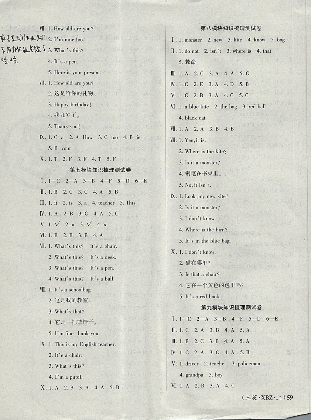 2017年優(yōu)品金題卷三年級英語上冊新標(biāo)準(zhǔn)版 參考答案第3頁