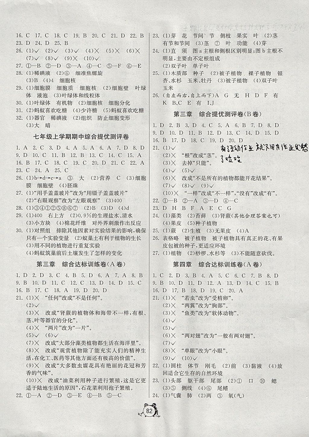 2017年单元双测全程提优测评卷七年级生物学上册冀少版 参考答案第2页