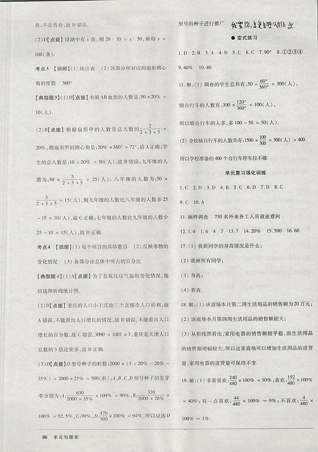 2017年52045單元與期末七年級(jí)數(shù)學(xué)上冊(cè)北師大版 參考答案第10頁(yè)