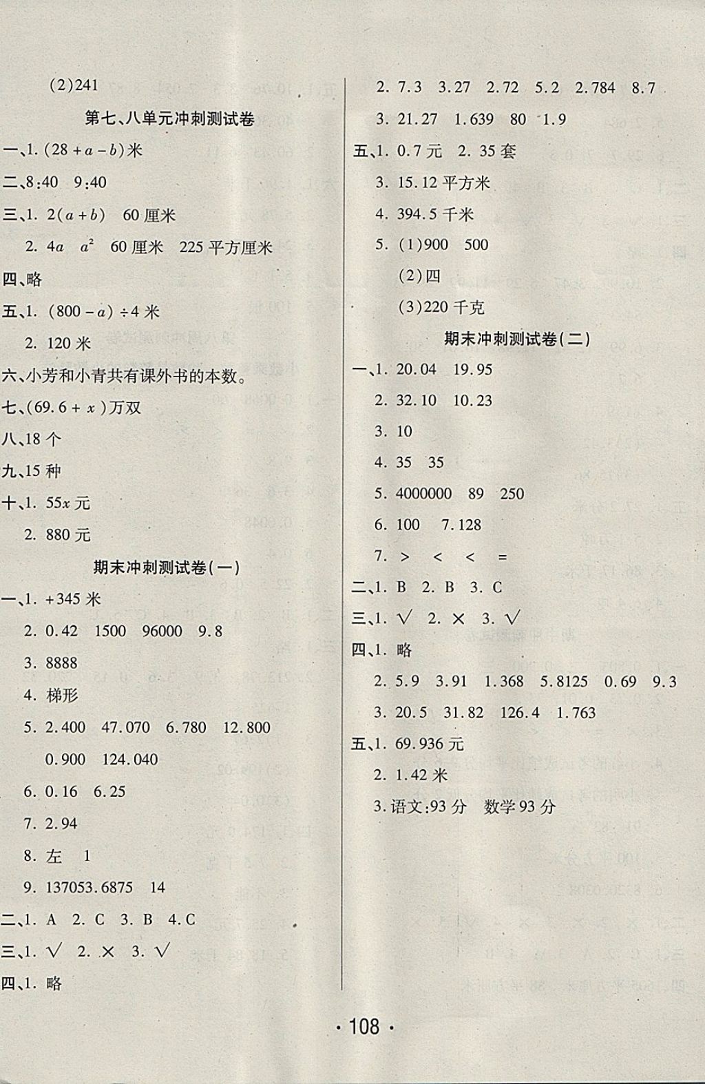 2017年沖刺100分五年級數(shù)學(xué)上冊蘇教版西安出版社 參考答案第8頁