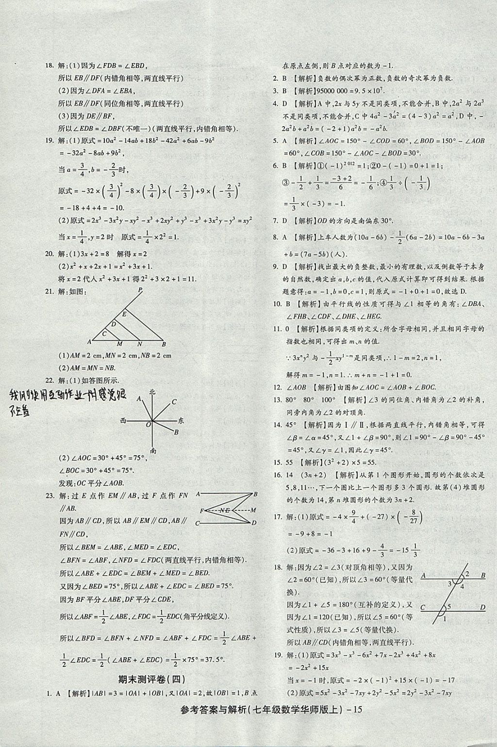 2017年练考通全优卷七年级数学上册华师大版 参考答案第15页