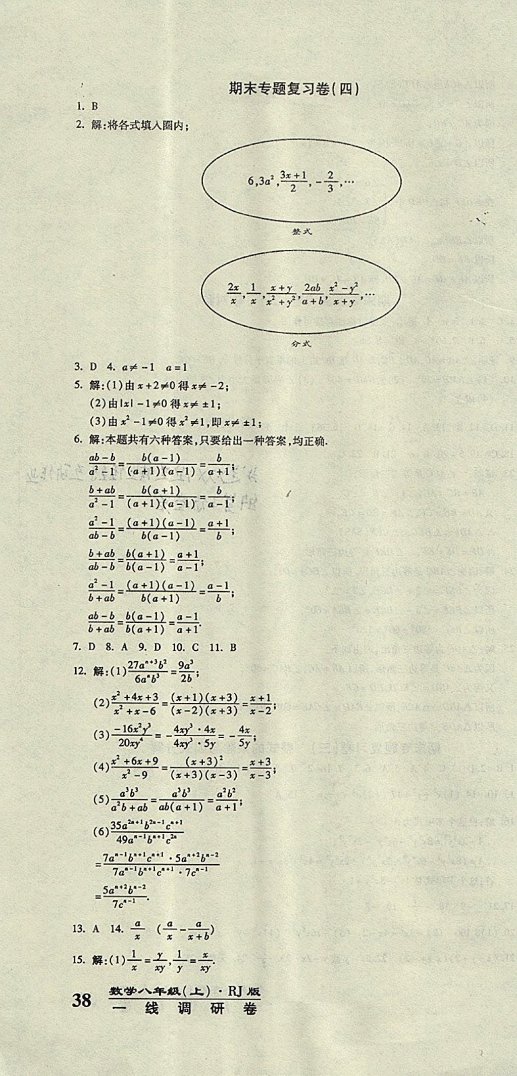 2017年一線調(diào)研卷八年級數(shù)學上冊人教版 參考答案第10頁