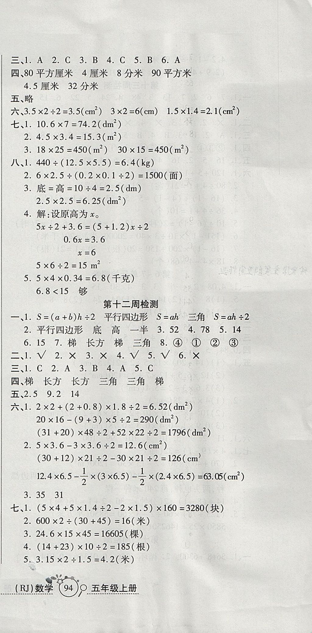 2017年开心一卷通全优大考卷五年级数学上册人教版 参考答案第9页