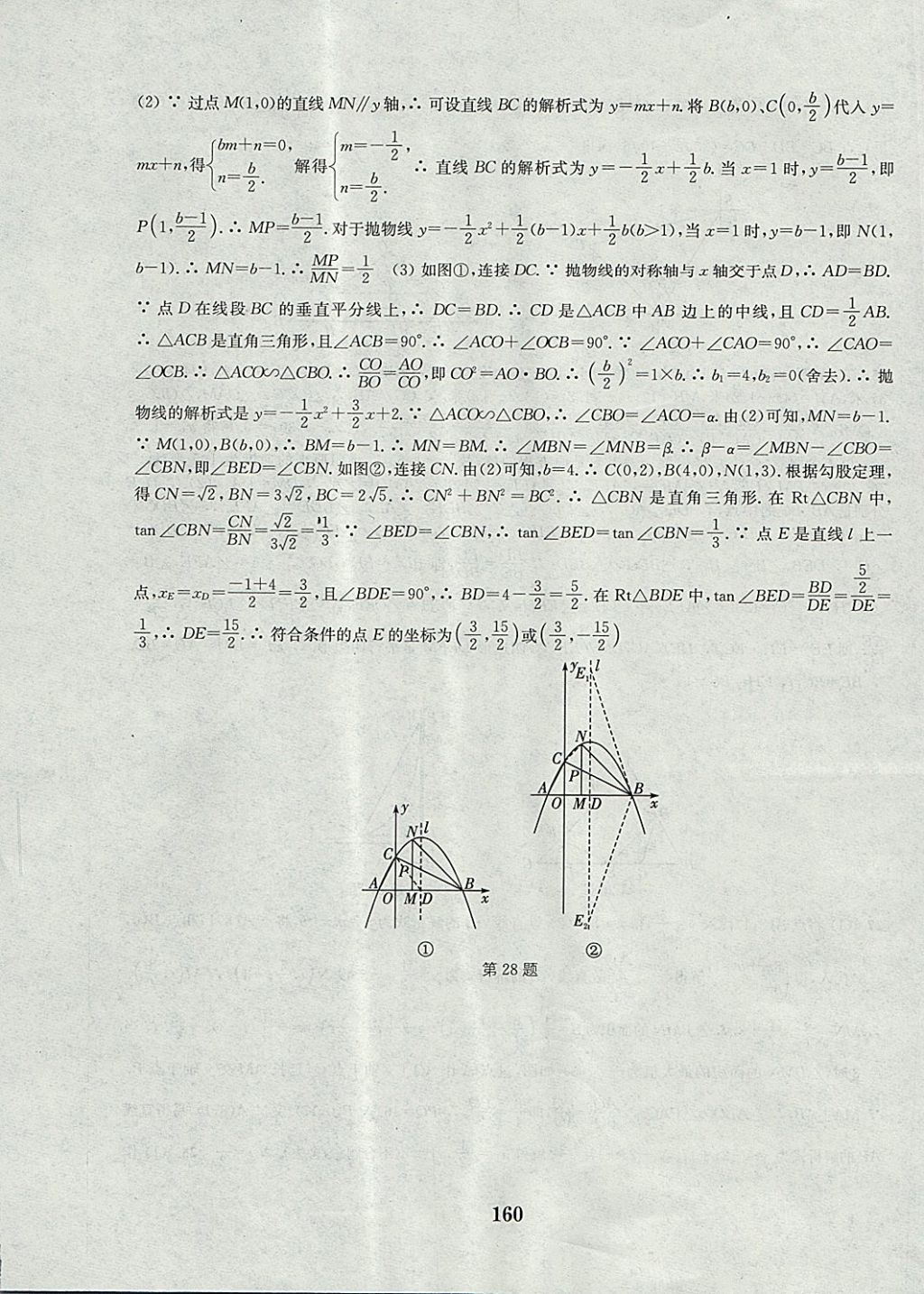 2017年通城学典初中全程测评卷九年级数学全一册人教版 参考答案第28页