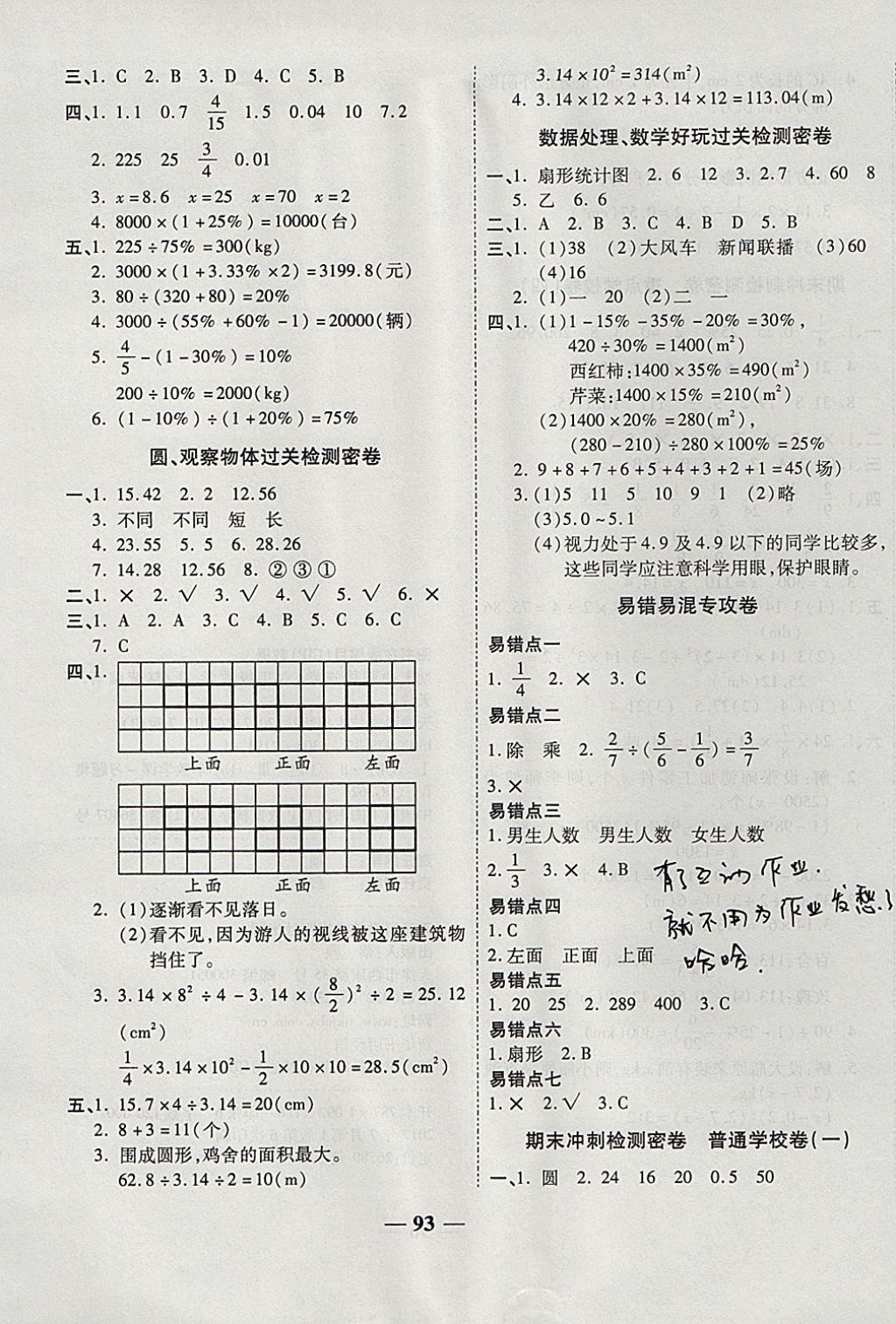 2017年金质教辅一卷搞定冲刺100分六年级数学上册北师大版 参考答案第5页