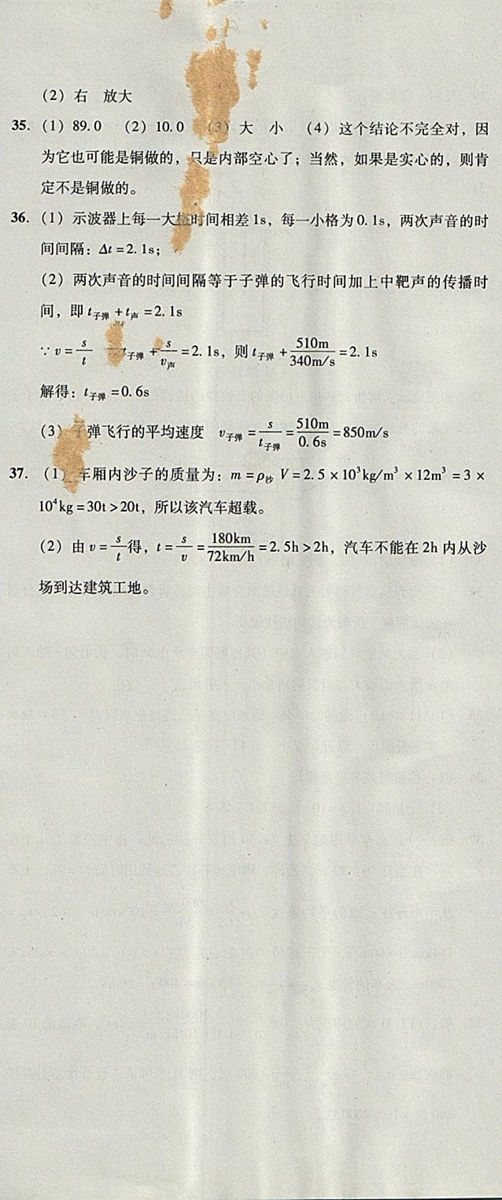 2017年单元加期末复习与测试八年级物理上册人教版 参考答案第48页