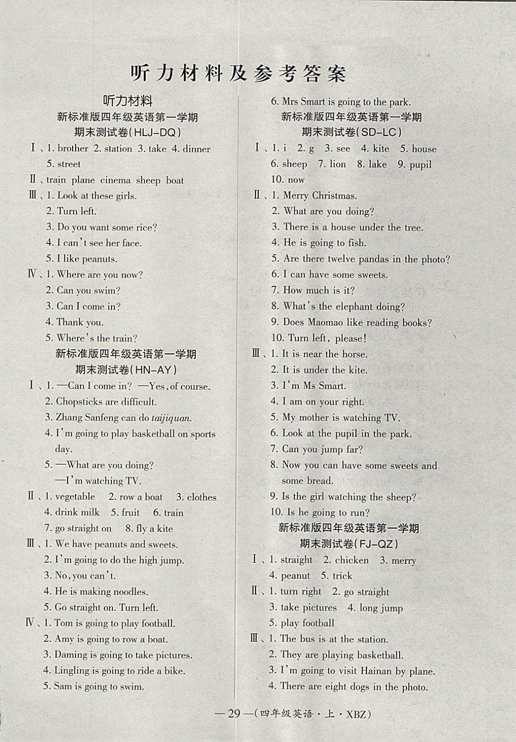 2017年優(yōu)品金題卷四年級(jí)英語上冊新標(biāo)準(zhǔn)版 參考答案第5頁