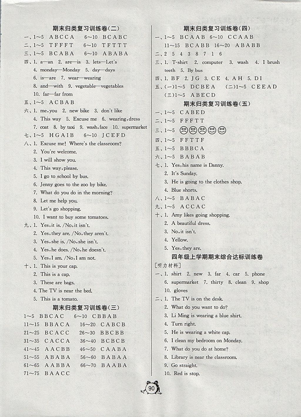 2017年單元雙測同步達(dá)標(biāo)活頁試卷四年級英語上冊冀教版三起 參考答案第6頁