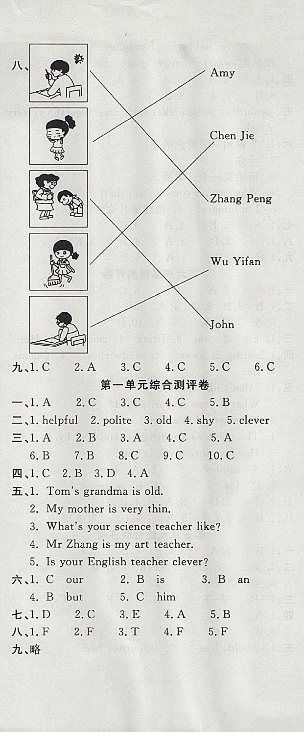 2017年一本好卷五年級英語上冊人教PEP版 參考答案第2頁